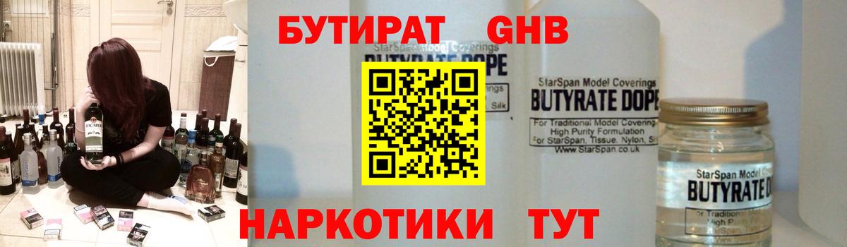 Бутират жидкий экстази Выкса