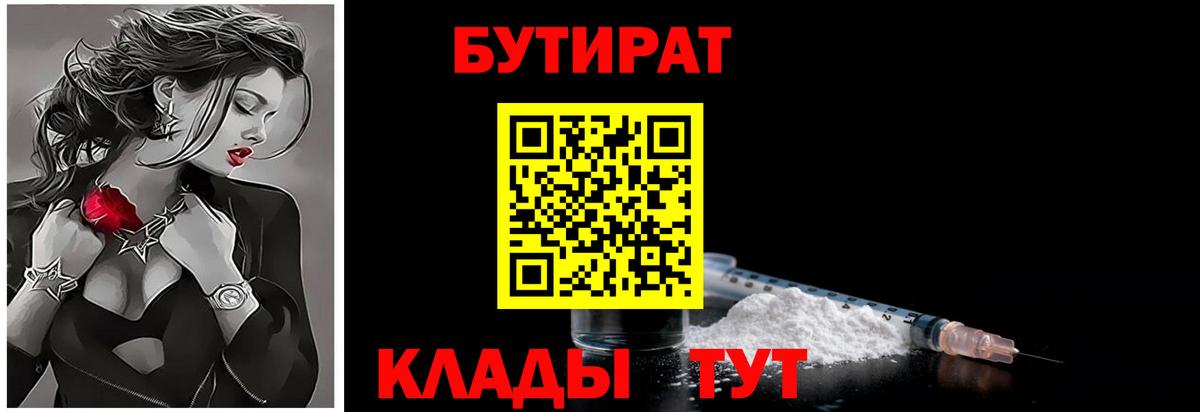 Бутират GHB  Вход с VPN  Выкса 