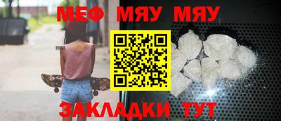 мяу мяу кристалл Жуковский
