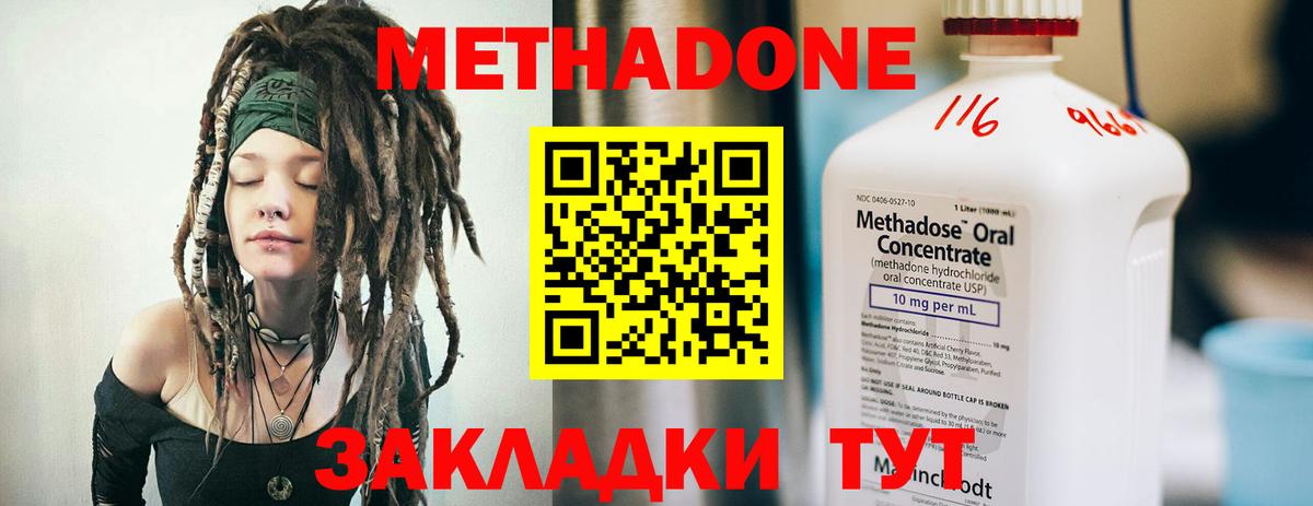 МЕТАДОН methadone  Метадон кристалл  Вход с VPN  Выкса 