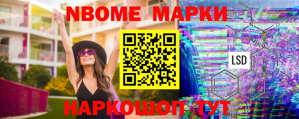 Марки 25I-NBOMe 1500мкг Выкса